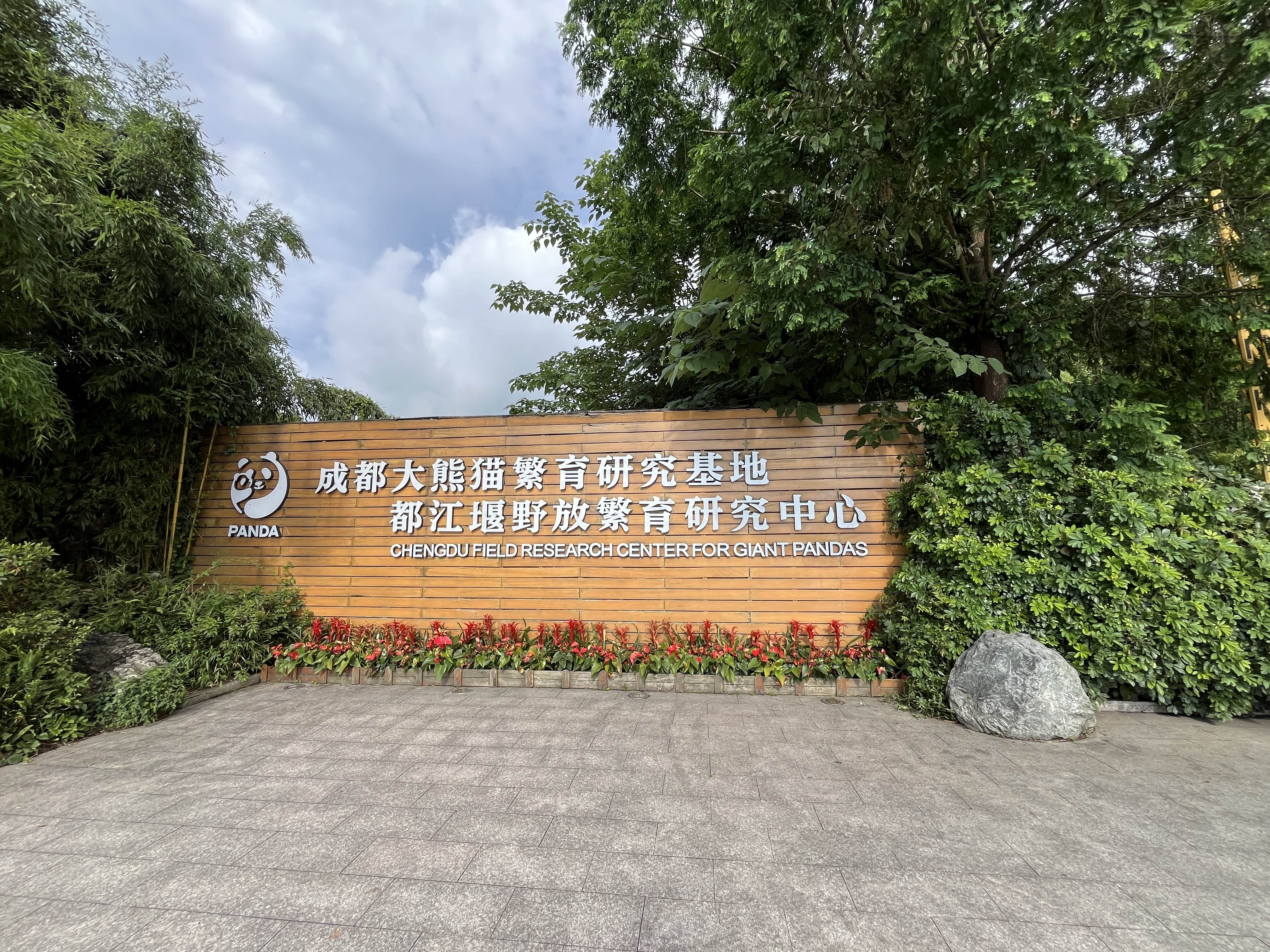 Dujiangyan Panda Valley