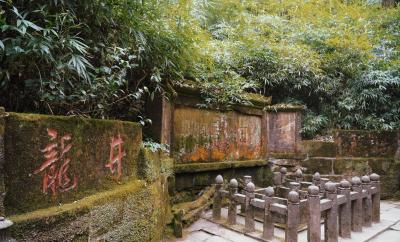 Mount Mengding - Mengquan Well